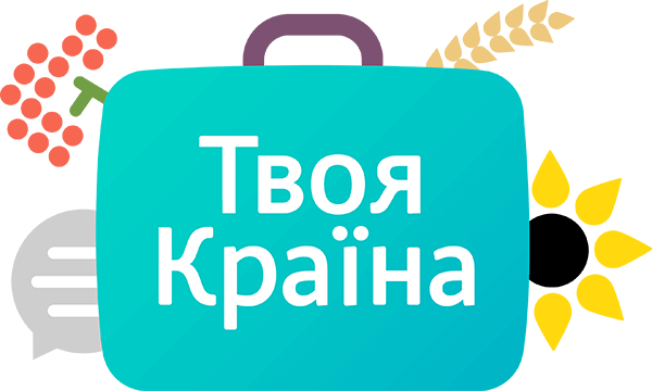Твоя країна